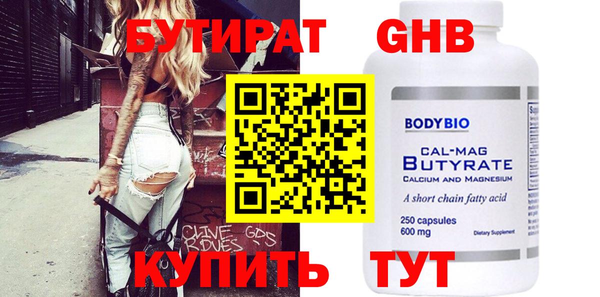 БУТИРАТ Butirat  Вход с VPN  Чита 