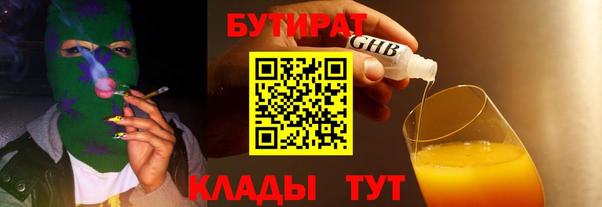 Бутират 99% Чита