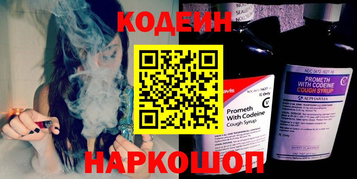 Кодеиновый сироп Lean Purple Drank  Вход с VPN  Codein Purple Drank  Чита 