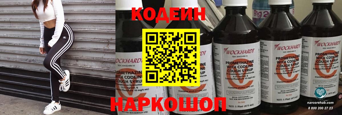 Codein напиток Lean (лин) Чита